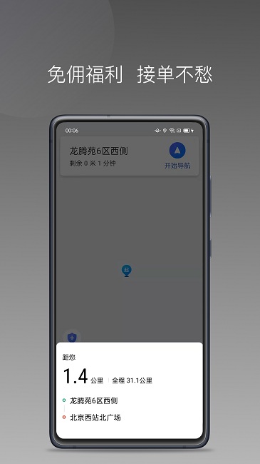 蓝道打车司机图2