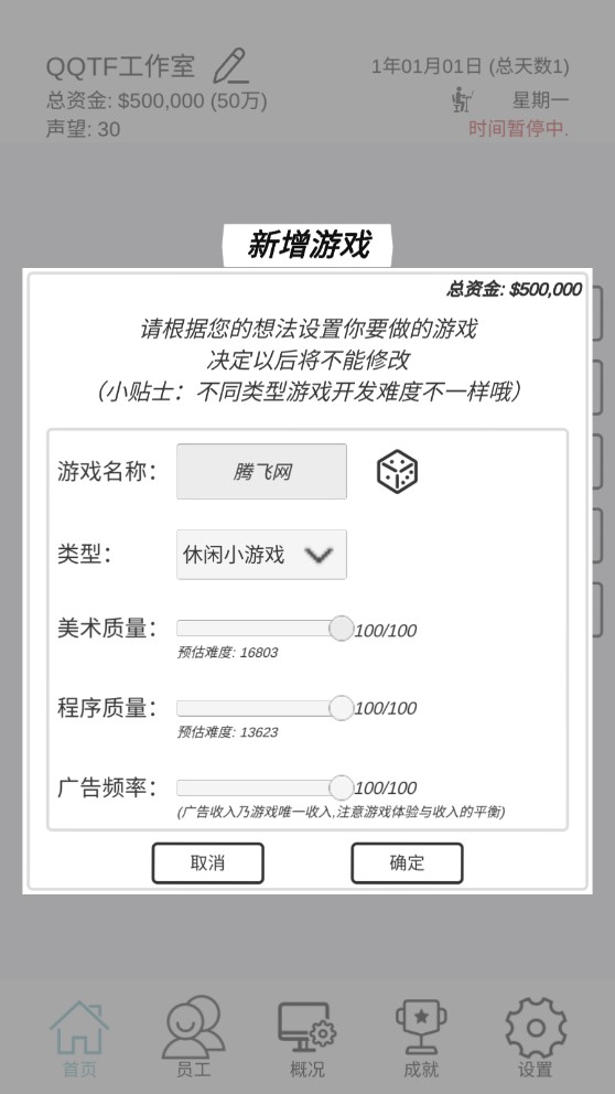 广告模拟器游戏图1