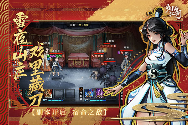 烟雨江湖无限元宝版图5