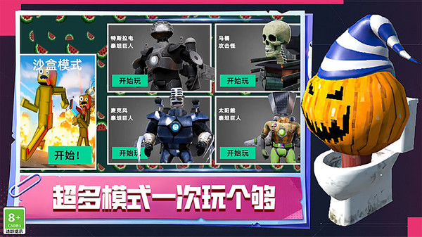 马桶人大逃亡手游图3