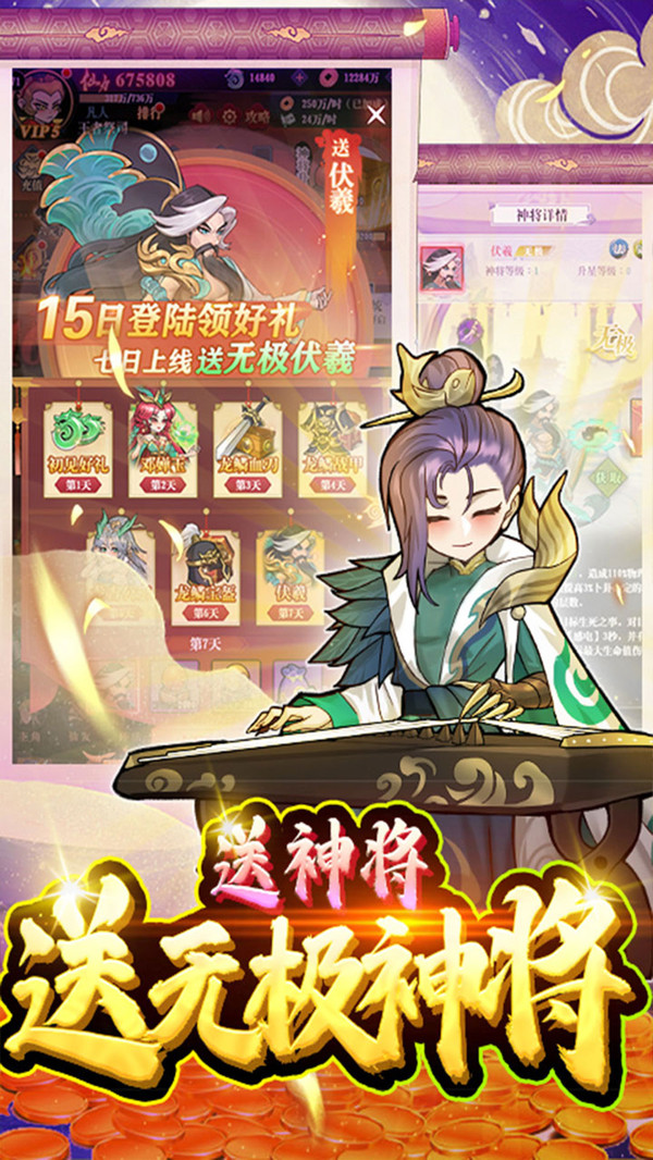 封神让我来手游图1