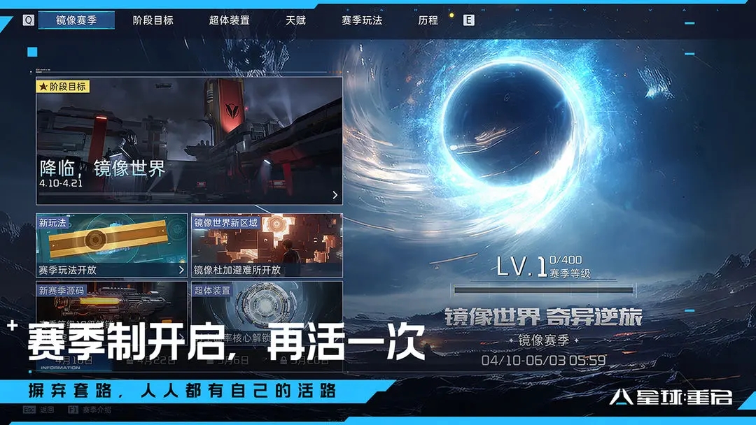 星球重启图2