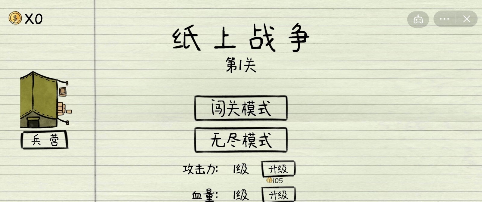 纸上战争图3