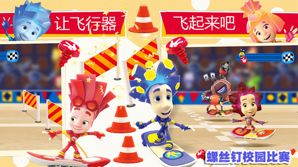 螺丝钉校园比赛手游图3