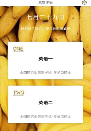 真题伴侣图1
