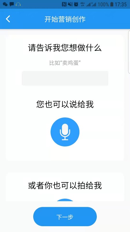 爱营销软件图2