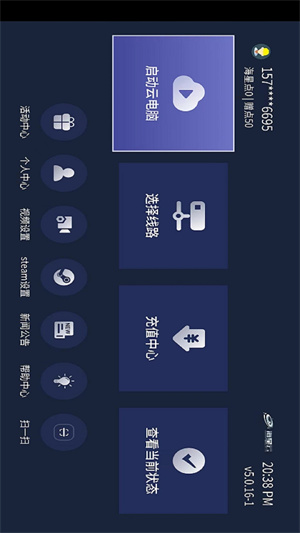 海星云电脑官网版图1