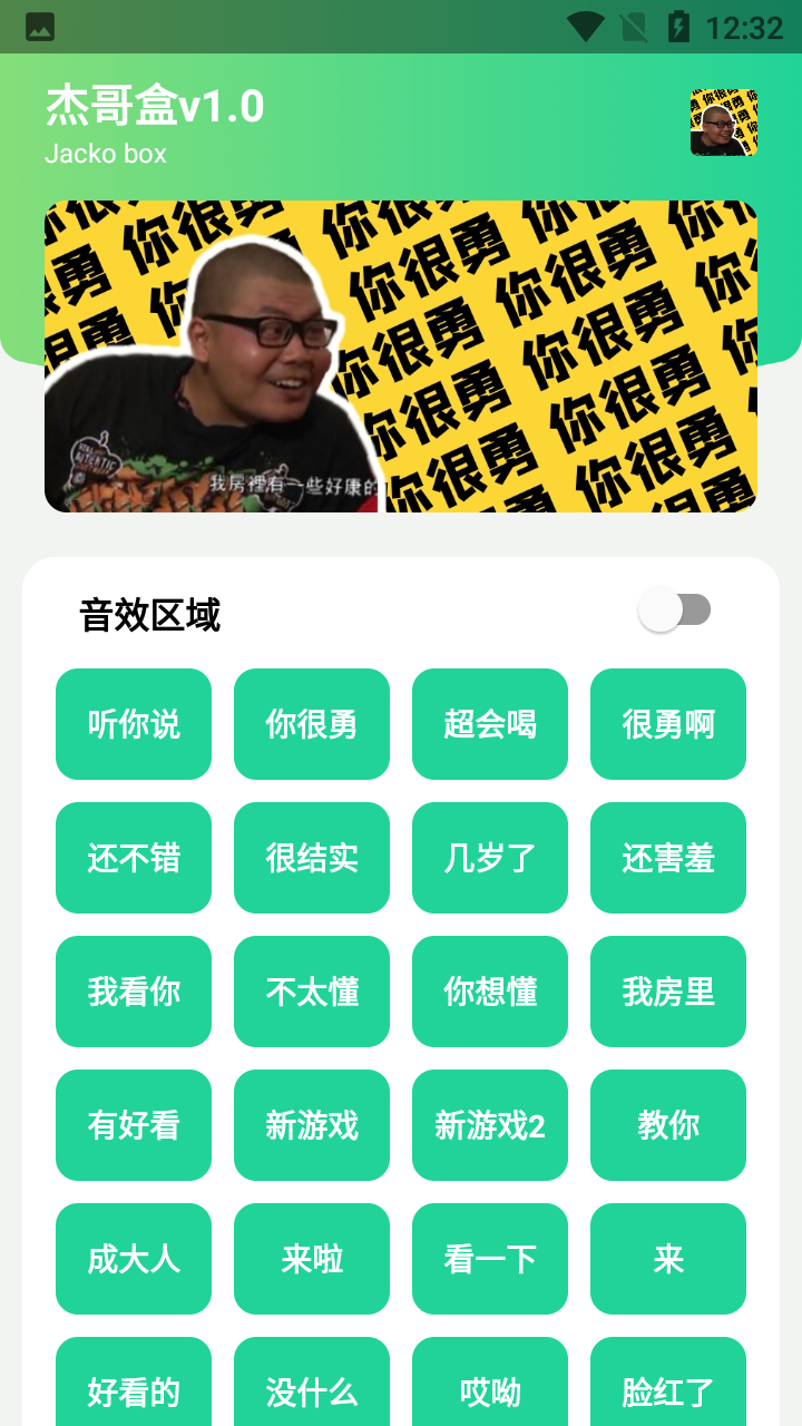 杰哥盒app图3