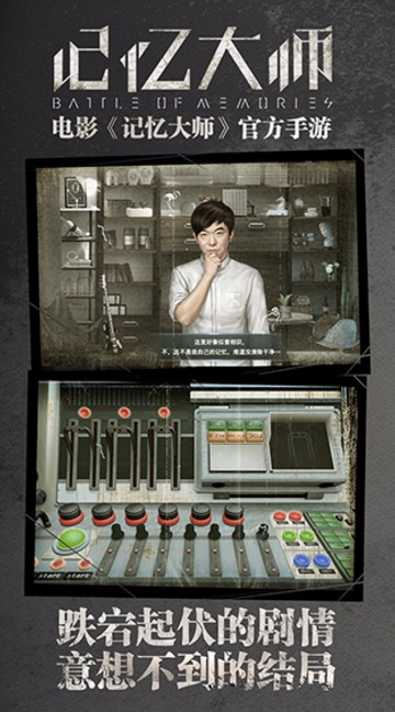 记忆大师图3