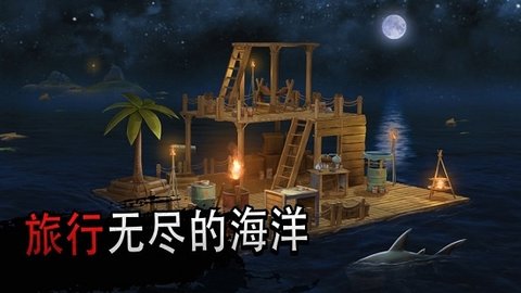 海洋生存模拟图2