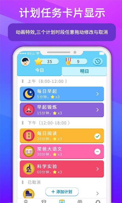 小小计划app图1