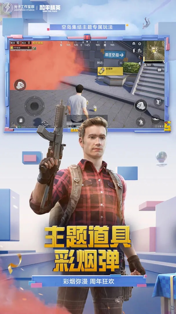 和平精英测试版图1