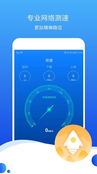 测速高手图2