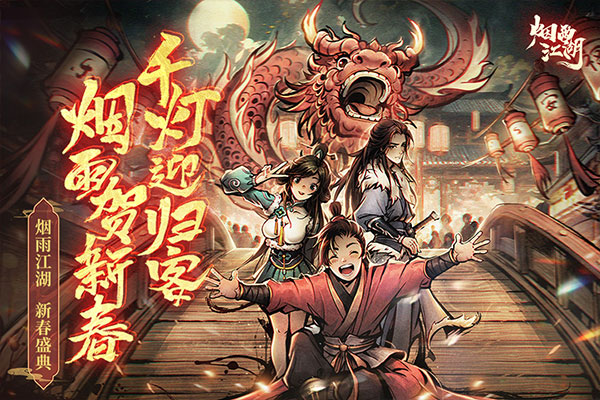 烟雨江湖无限元宝版图4