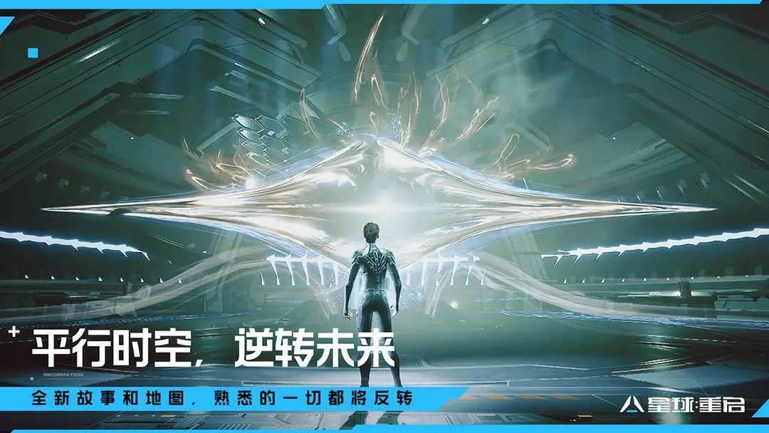 星球重启图3