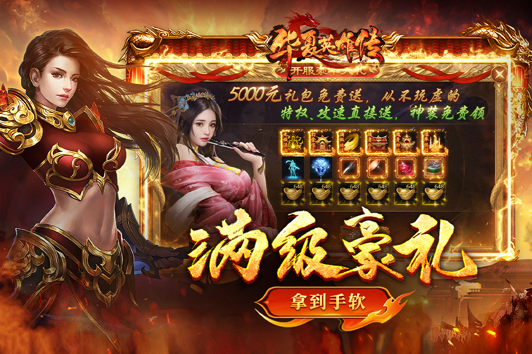 华夏英雄传图2
