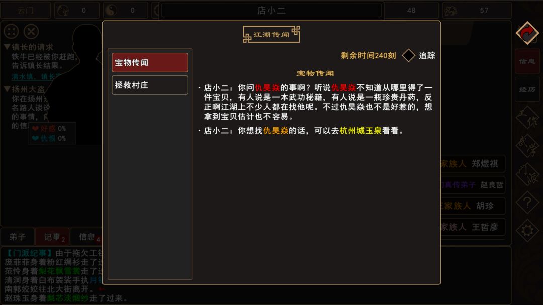 我来自江湖图2