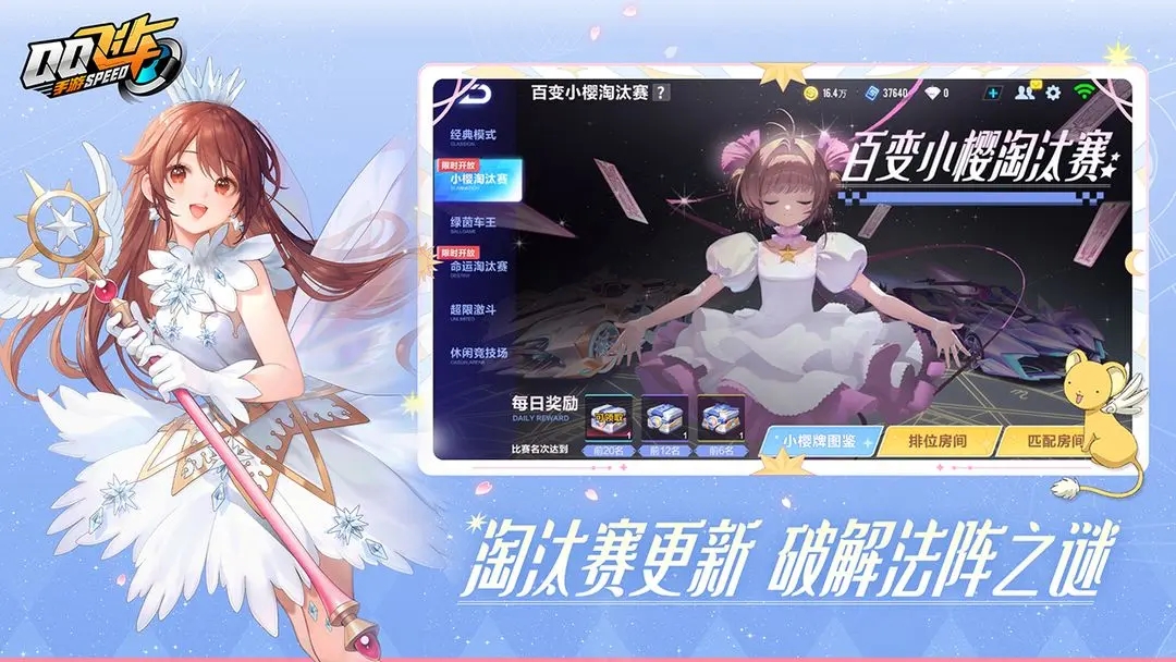 qq飞车手游官网版图1