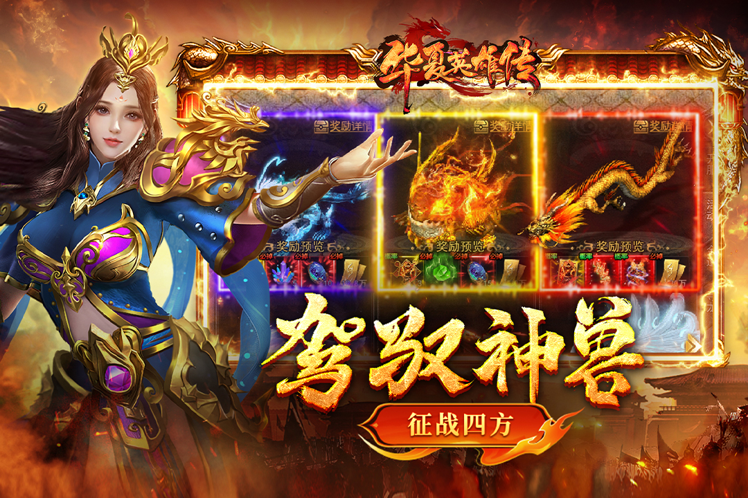 华夏英雄传图1
