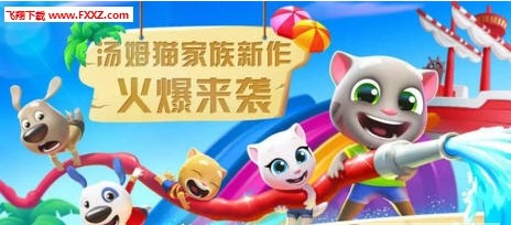 汤姆猫水上乐园旧版图1