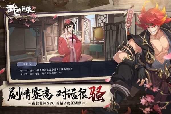 武林闲侠官网版图1