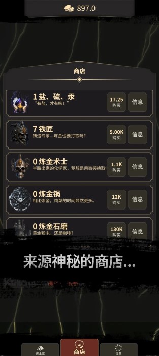炼金术师(MasterAlchemist)图2