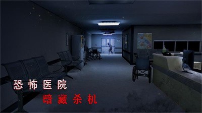 无尽噩梦诡医院图2