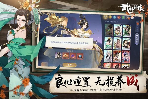 武林闲侠图1