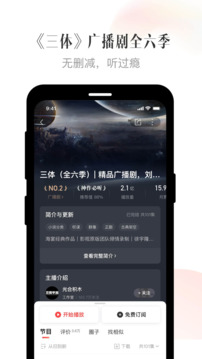 喜马拉雅极速版提现版图2