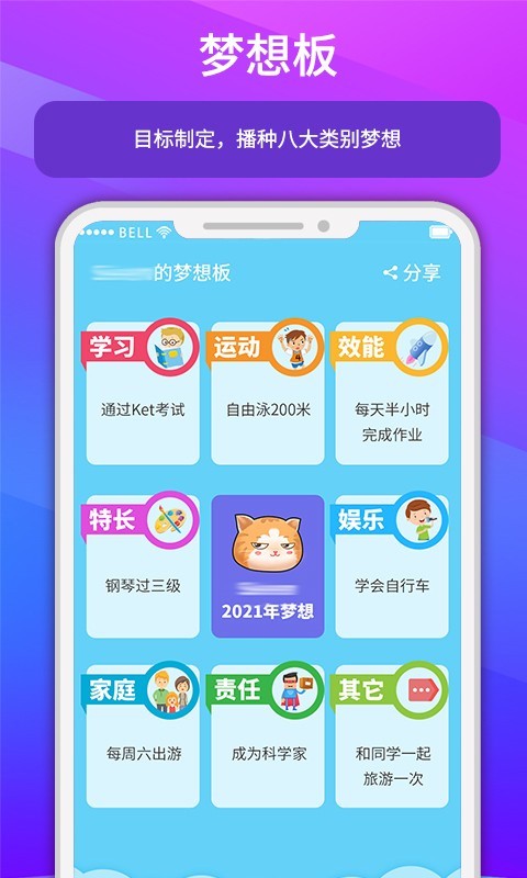 小小计划app图2