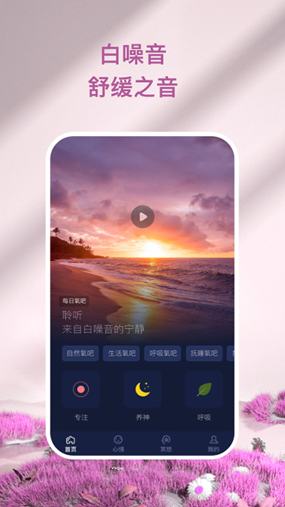 心灵氧吧图2
