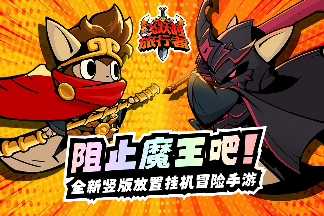 飞跃的旅行者图3