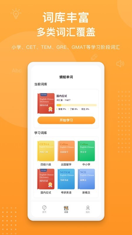 蜻蜓单词图3