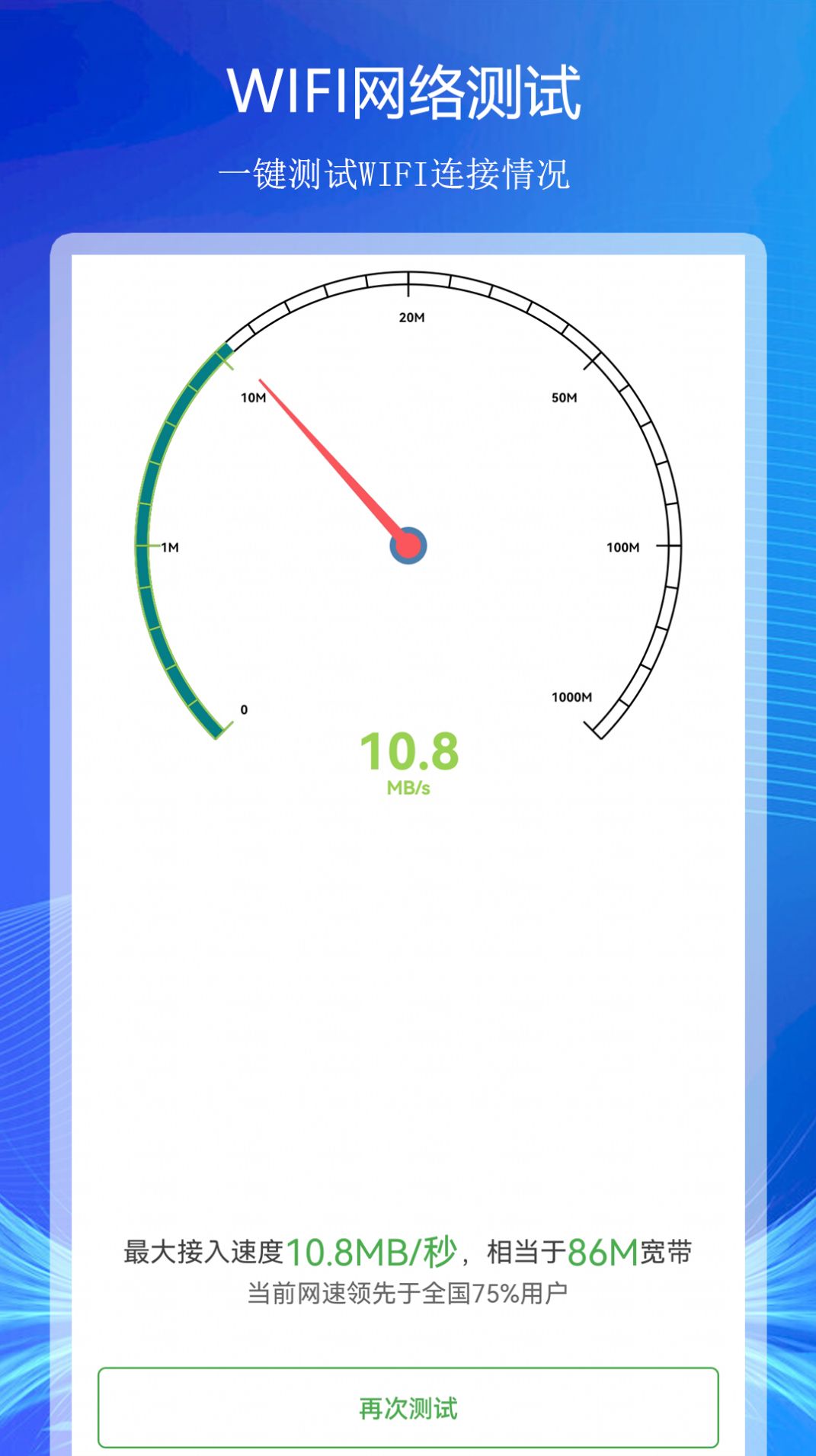 wifi上网连接助手截图3