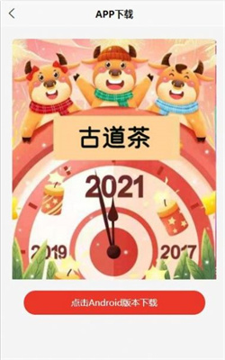 古道茶软件图1