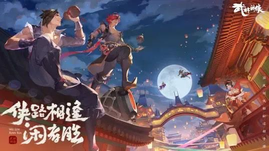 武林闲侠图3