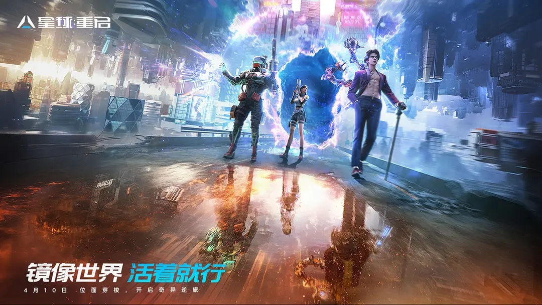 星球重启图4