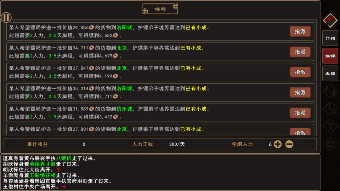 我来自江湖图3