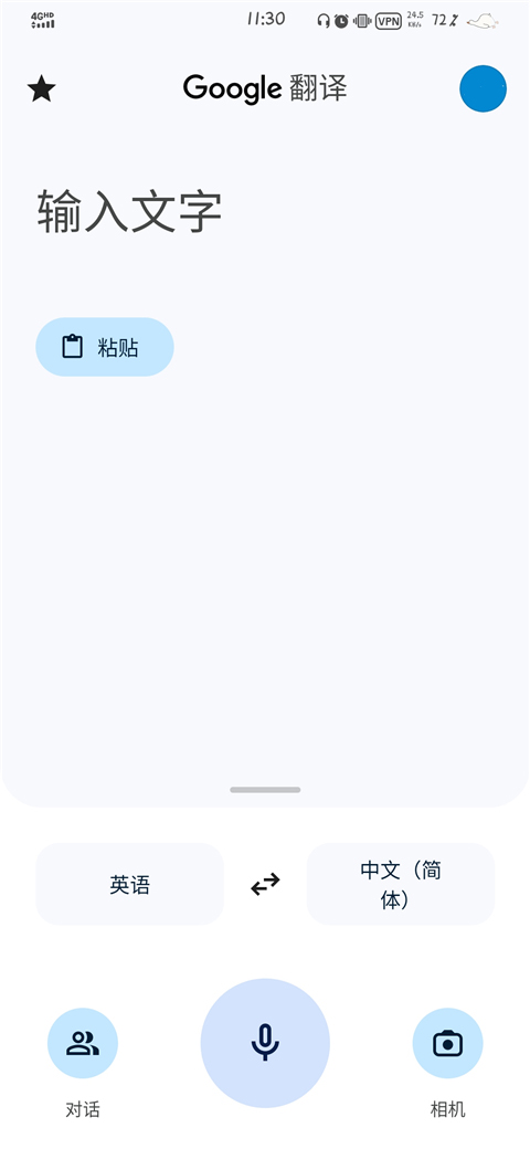 谷歌翻译Lite软件图2