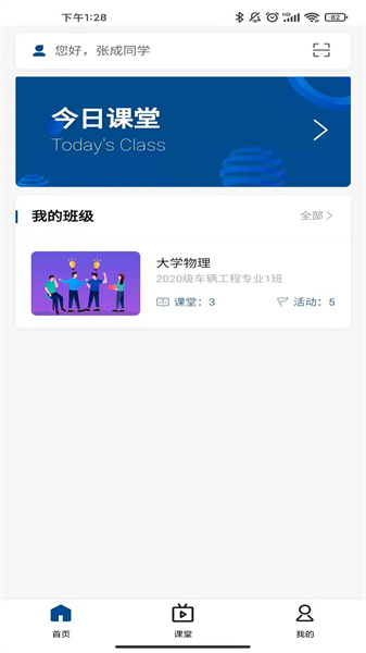智慧职教icve最新版本图3