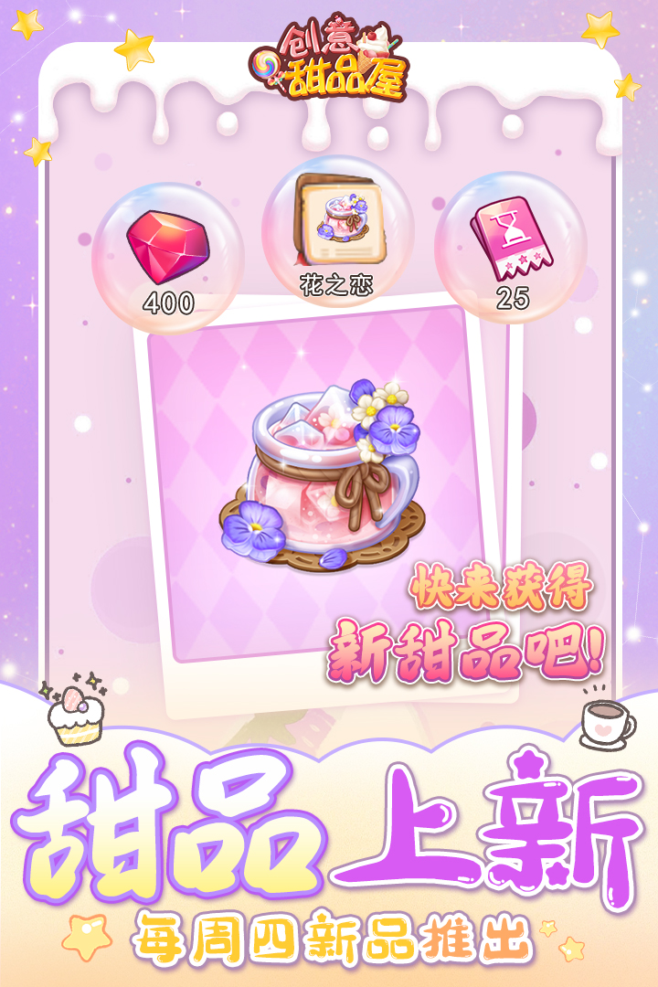 创意甜品屋最新版图4