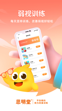 弱视训练图3