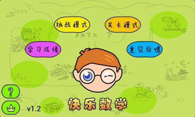 快乐数学图1
