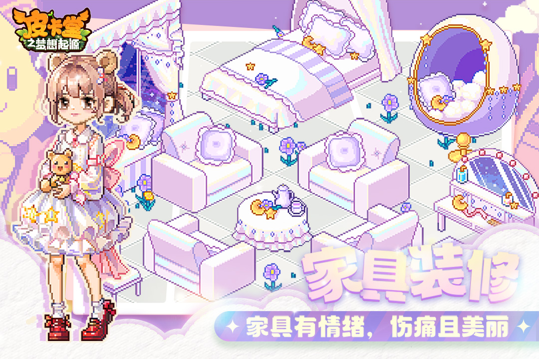 皮卡堂之梦想起源官服图3