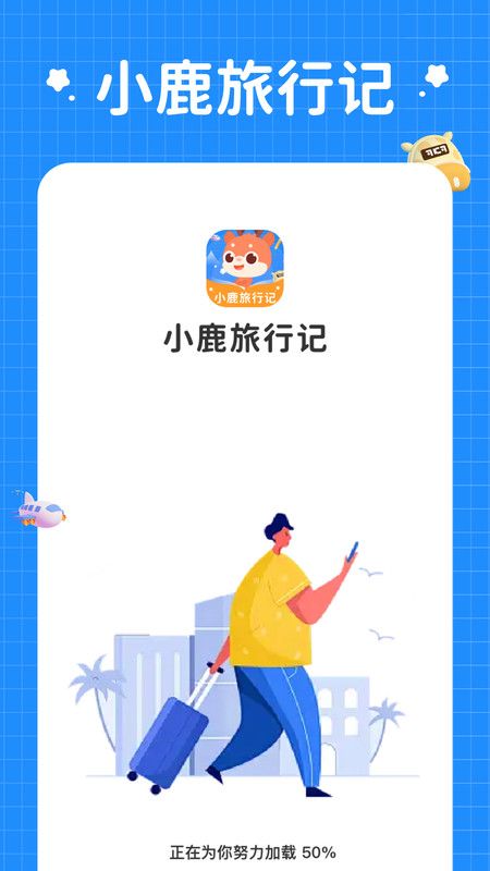 小鹿旅行记图2