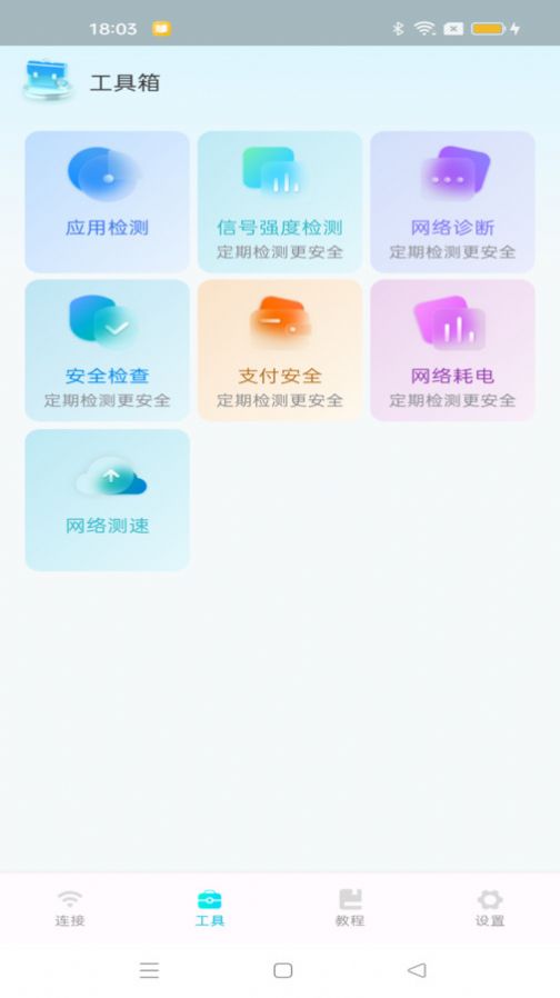 wifi速连钥匙app电脑图6