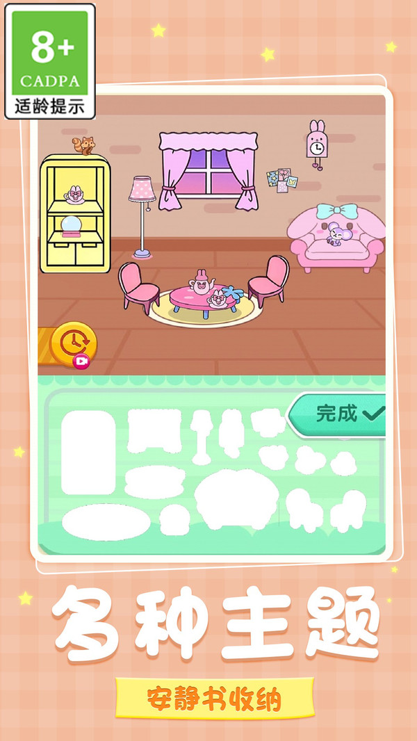 变美妆扮小屋游戏图4