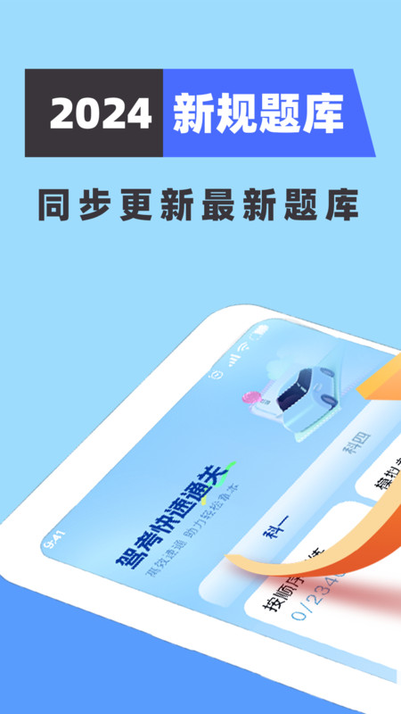 科目二练车模拟软件图3