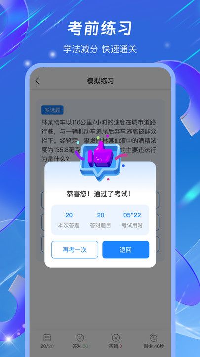 驾照学法减分搜题宝图3