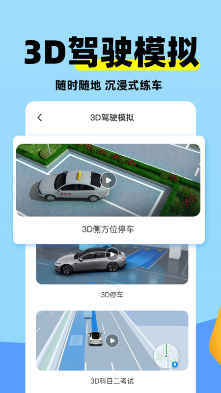 科目二练车模拟软件图2